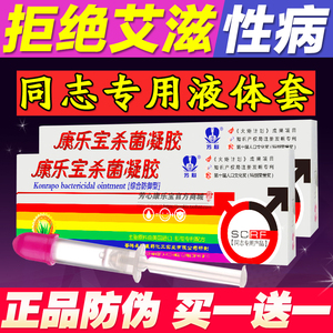 康乐宝液体安全套超薄后庭松弛肛交菊花gay10攻受男男同志性用品