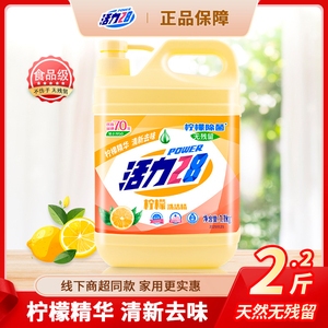 活力28柠檬味清香洗洁精食品级温和配方老牌国货强力去油污洗涤剂