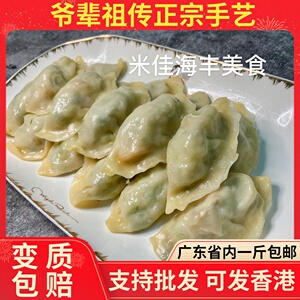 广东潮汕汕尾海丰冬节鸽饺子菜饺子500g12个