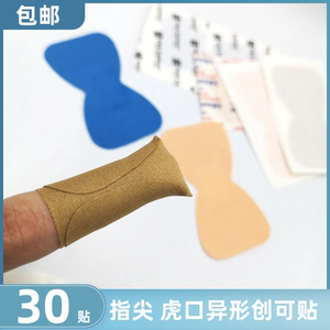 医用大蝴蝶型指尖贴 弹性创可贴 8字型贴 关节创口贴 包灰指甲贴