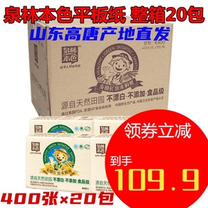 泉林本色平板纸家用卫生纸手纸草纸厕纸巾400张*20包整箱正品直发