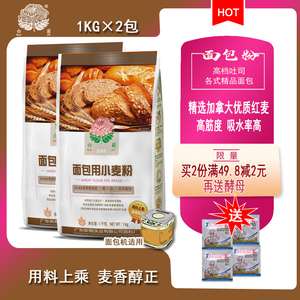 白菊高筋面粉面包粉强拉丝吐司粉面包机披萨欧包烘焙家用原料2包