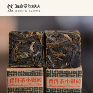 沁心格格儿淘宝隆昌号普洱茶 小银砖 生茶生普 小砖茶 黑茶 隆昌