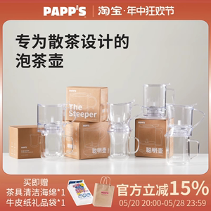 PAPPS派帕斯聪明壶双层玻璃杯套装专利冲茶器茶水分离泡茶神器