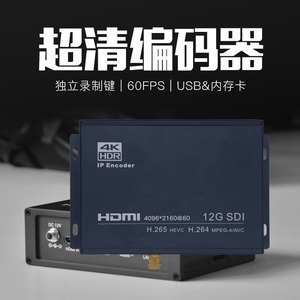 4K60帧 E4KPS 超高清视频 HDMI SDI直播编码器TF卡医疗录制盒 SRT