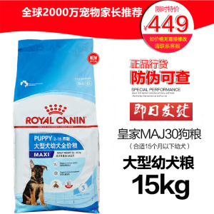 皇家狗粮MAJ30大型犬幼犬15KG 马犬金毛德牧拉多洛威通用型犬粮