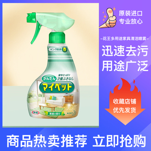 日本进口花王多功能清洁喷雾家具沙发衣柜地板除菌多用途清洗剂
