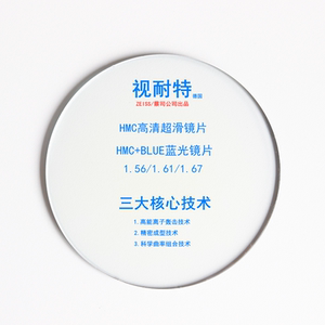 德国品牌视特耐hmcblue高清膜近视防蓝光非球面抗污防水耐膜镜片