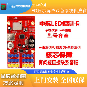 中航控制卡wifi手机无线改字 led全彩显示屏控制卡 led屏控制卡