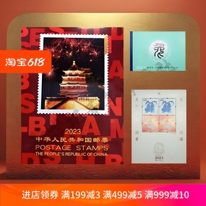 现货2023年邮票年册北方集邮册含全年套票小型张小本票赠送版