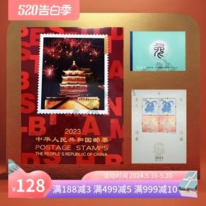 现货2023年邮票年册北方集邮册含全年套票小型张小本票赠送版