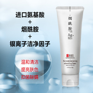莱娜塔烟酰胺洗面奶氨基酸深层清清爽控油洁除螨微泡沫男女洁面乳