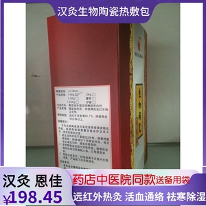 汉灸生物陶瓷热敷袋3斤装恩佳远红外热敷理疗袋中医理疗袋5斤装