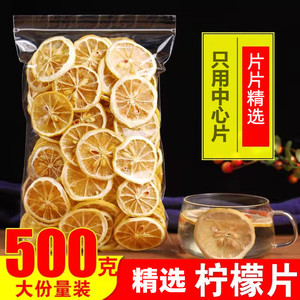 精选柠檬片500g泡茶水果茶安岳特级烘焙装饰果干无添加干片散装