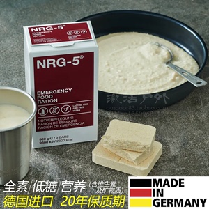 德国产NRG5应急家庭储备战营养低糖压缩干粮素食饼干户外进口食品