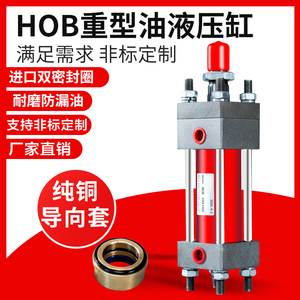 荷洋HOB重型油缸液压站40/50/63/80/100缸径双向液压缸拉力拉杆式