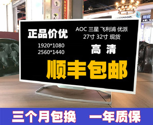 飞利浦32寸二手显示器 窄边高清144HZ三星27 34寸2K电脑屏幕HDMI