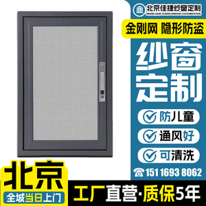 北京金刚网纱窗定制安装 推拉式断桥铝金刚网纱窗定做隐形高透磁.