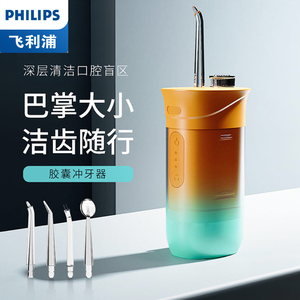 正品飞利浦洗牙器电动冲牙器水牙线牙结石正畸便携式口腔清洁神器