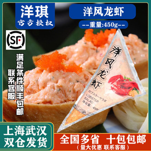 洋琪洋风龙虾色拉沙拉 日式寿司料理开袋即食海鲜沙拉酱色拉450g