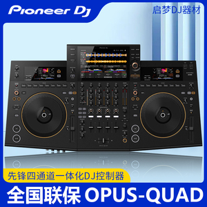 Pioneer/先锋 OPUS QUAD四通道支持U盘 电脑可双软件一体DJ打碟机