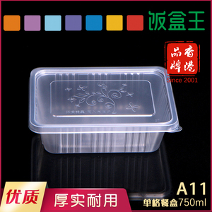 饭盒王A11单格水果塑料包装盒长方形 一次性餐盒750ml打包盒带盖