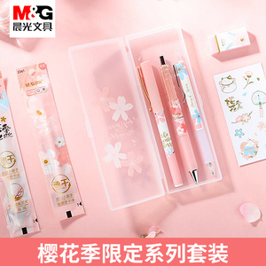 晨光文具樱花限定礼盒套装