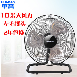 华宝趴地扇落地扇工业风扇餐厅家用大功率电风扇强力机械左右摇头