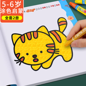 老师推荐幼儿早教书籍绘画涂色书学前画画书填色绘本学习简笔画涂鸦本