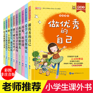 三年级课外书必读班主任推荐老师全套10册 小学生阅读书籍3-4-5-6二四