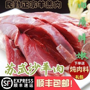 民勤羊肉西北新鲜苏武沙羊绵羊羯羊肉羊排羊腿无膻味六斤以上包邮
