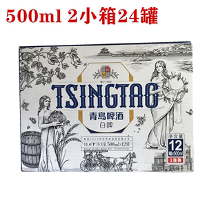 青岛啤酒白啤酒500ml*24听整箱拉罐装 2小箱11度包邮青岛产白啤酒