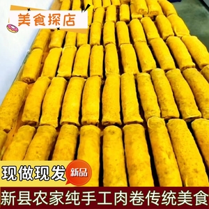【肉卷】河南信阳新县农家特产传统手工美食肉卷蛋卷肉糕500g
