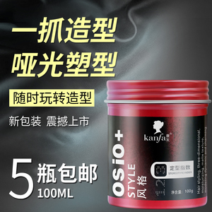 发廊用品批发 头发造型产品 osio+哑光发泥KANFA美发店蓬松膏100g