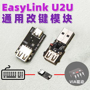 EasyLink U2U模块机械键盘qmk通用改键VIA自定义层VIAL宏设置