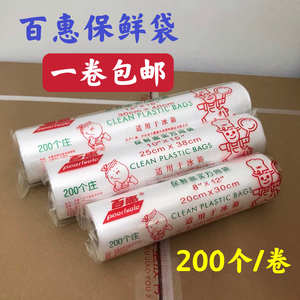 百惠保鲜袋密实万用袋平口点断式厨房家用一次性手撕式食品袋卷装