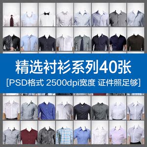 ps证件照衬衫头像背景素材换服装军装警服衬衫照相馆psd文件模版