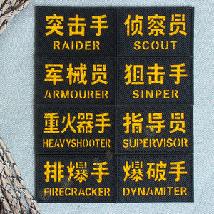 黑底3m反光雕刻臂章夜光狙击手突击手魔术贴章背包贴章帽贴定做