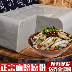 贵州遵义土特产豌豆凉粉即食开袋手工麻辣小吃凉拌胡豆灰凉粉成品