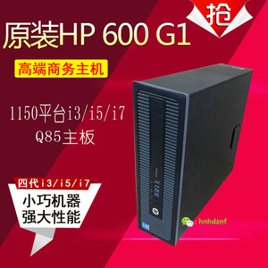 惠普HP600G1二手台式电脑小型主机1150四代i3i5i7 办公家用游戏
