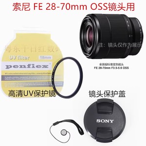 适用于 索尼A7R A7R2 A7M3 A7K 微单相机FE 28-70镜头盖+UV镜55mm