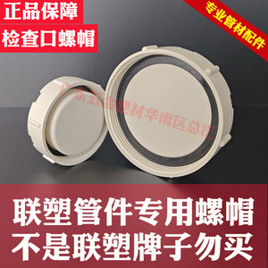 联塑排水管螺帽配件盖子检查口专用螺帽50 75 110 160 200PVC-U