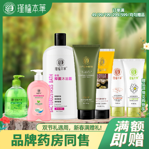 瑾植本草沐浴露