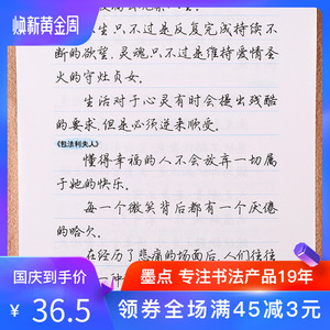 字帖成人大学生初学者楷书行书入门字帖荆霄鹏行楷行书字帖墨点字帖