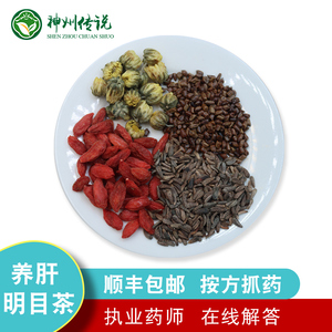 血虚萎黄 目昏不明 按方抓药抓配中药饮片中药材店铺药材大全 14副