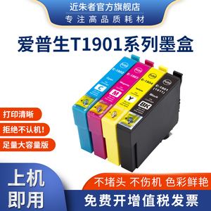T1901墨盒适用爱普生ME303 ME401 T190打印机彩色喷墨墨盒