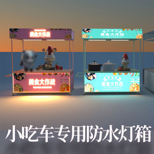 烤面筋铁板鱿鱼麻辣烫烤冷面麻辣鸭脖小吃车防水超亮灯箱定制