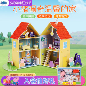 小猪佩奇玩具立体拼图3到6岁3d模型拼插房子儿童益智diy生日礼物