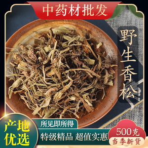 甘松中药材500克甘松香料可磨甘松粉香松甘松香干松泡茶