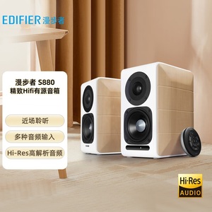 Edifier/漫步者 S880台式电脑电视音响HiFi2.0 蓝牙音箱家用客厅